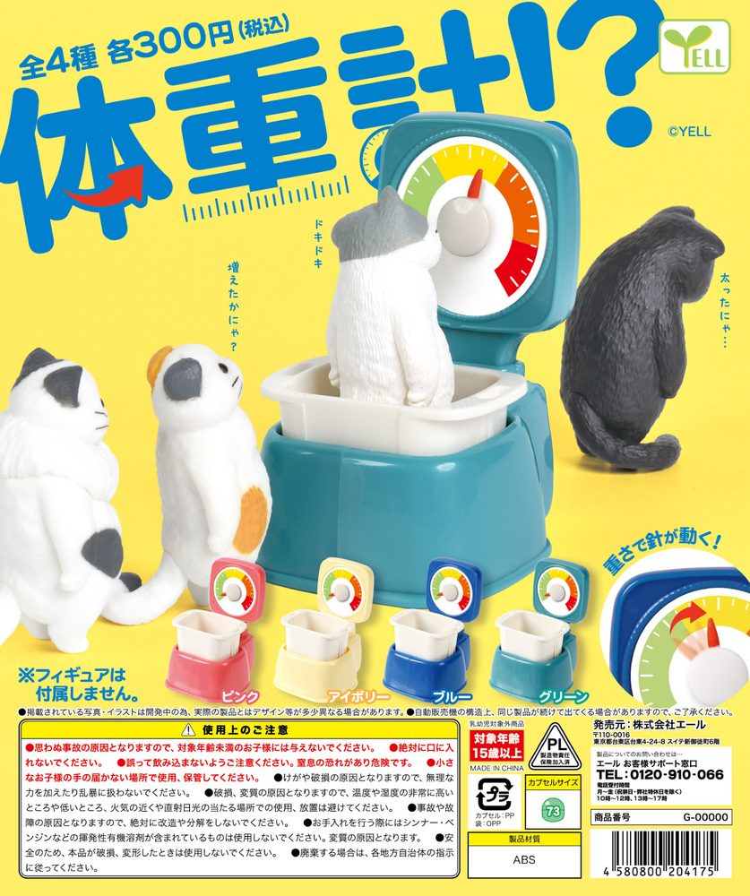300円カプセル 体重計!? (Scale!?)