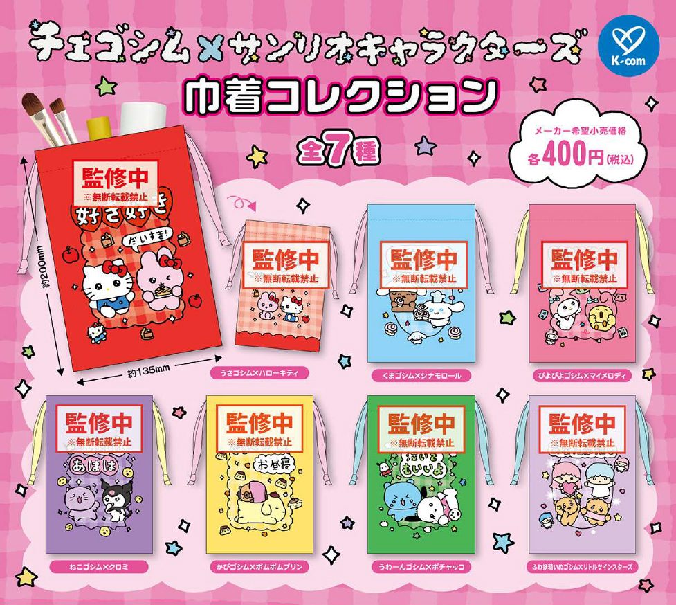 400円カプセル チェゴシム×サンリオキャラクターズ 巾着コレクション (Choigosim x Sanrio Characters Kinchaku Collection)