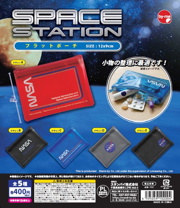 400円カプセル (NASA)SPACE STATIONフラットポーチ ((NASA) Space Station Flat Pouch)