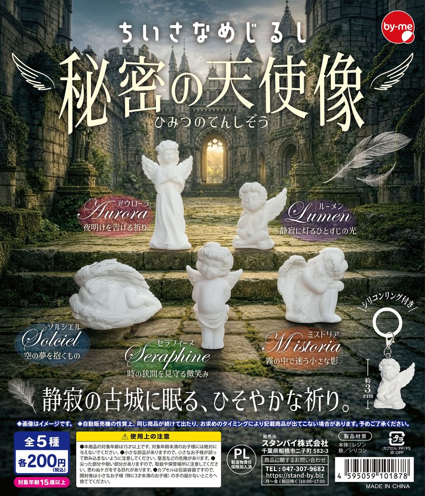 200円カプセル ちいさなめじるし 秘密の天使像 (Small Mark Secret Angel Statue)
