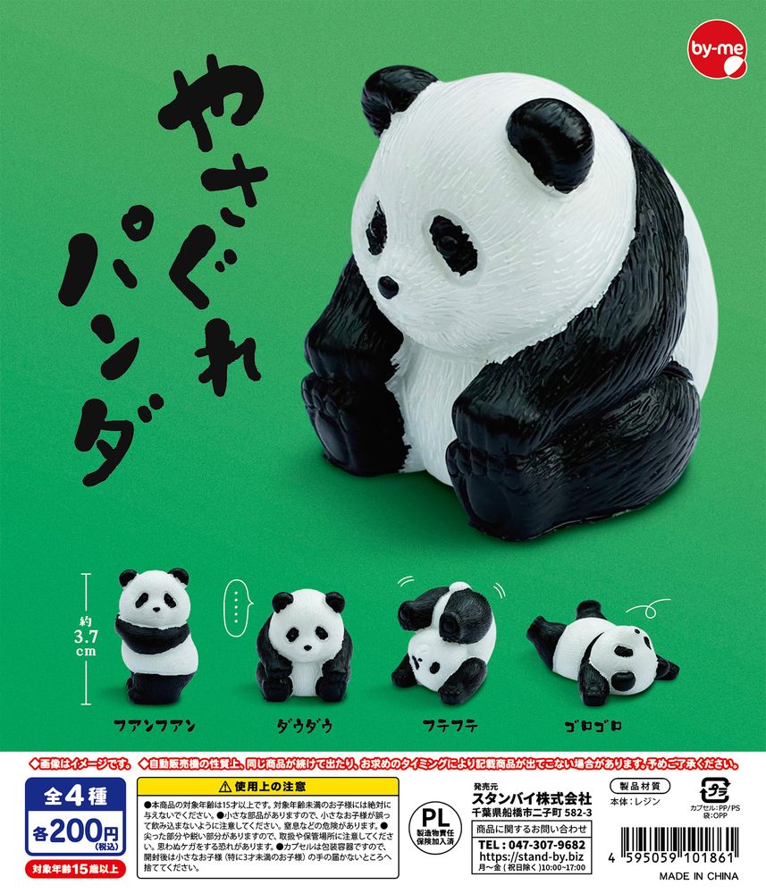 200円カプセル やさぐれパンダ (Yasagure Panda)