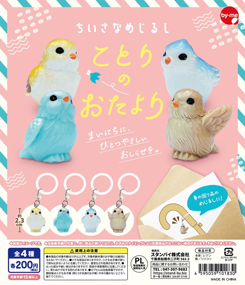 200円カプセル ちいさなめじるし ことりのおたより (Small Mark Kotori no Otayori)