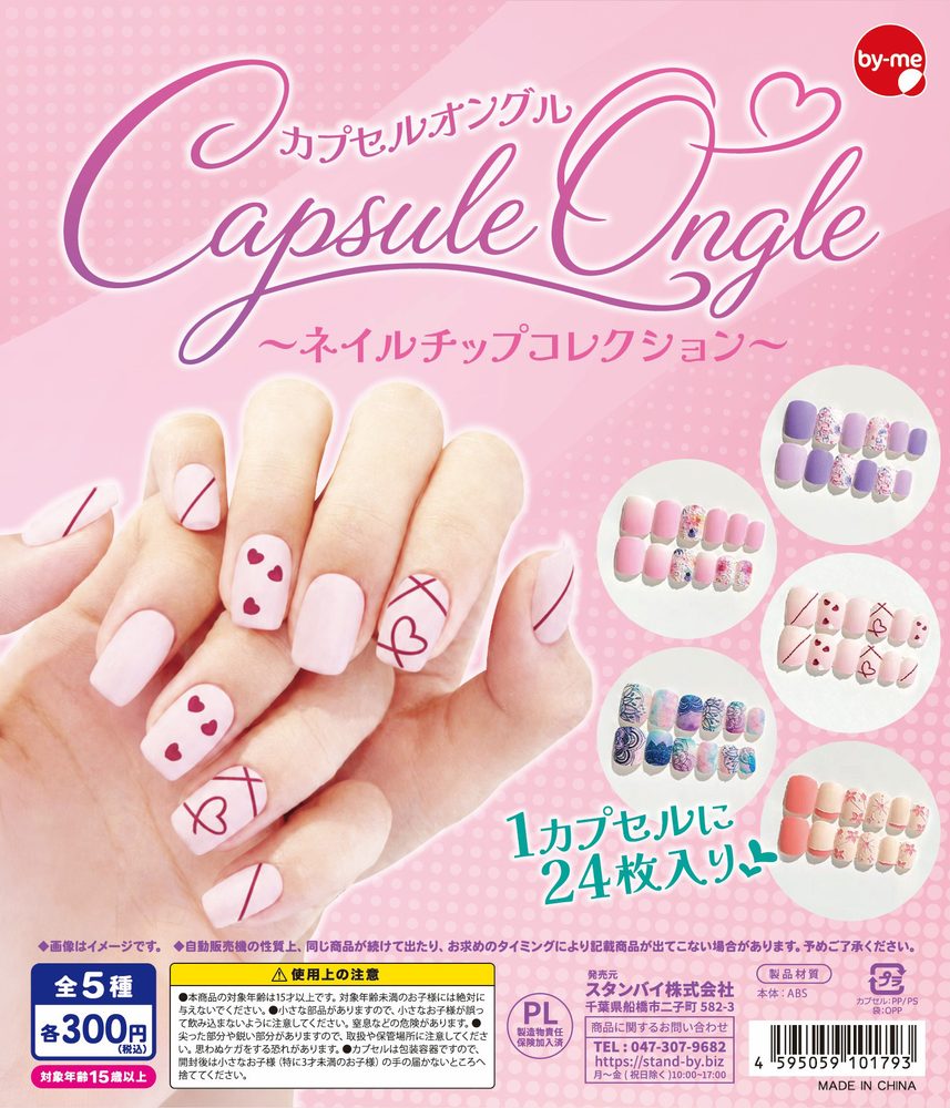 300円カプセル Capsule Ongle -ネイルチップコレクション- (Capsule Ongle -Nail Tip Collection-)