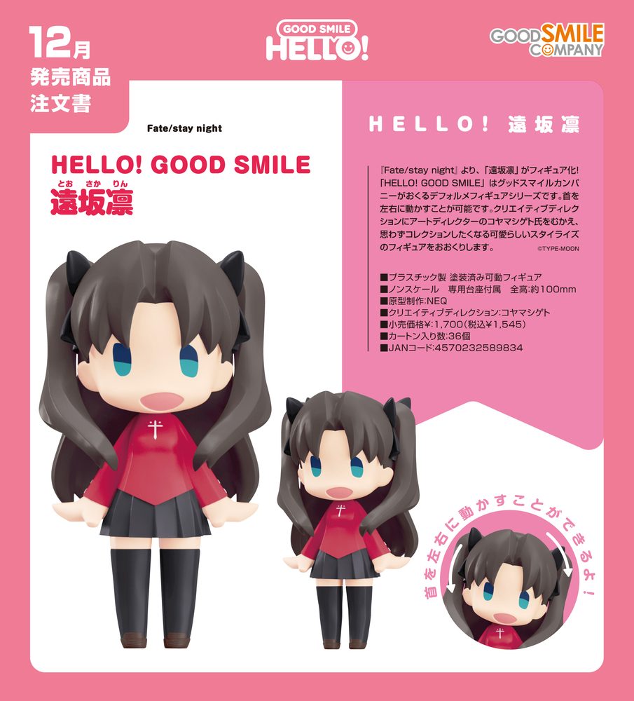 HELLO! GOOD SMILE Fate/stay night 遠坂凛 (HELLO! GOOD SMILE "Fate/stay night" Tohsaka Rin)