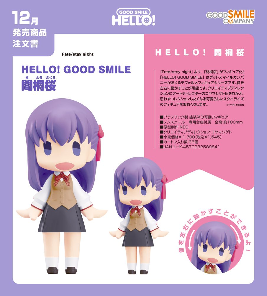 HELLO! GOOD SMILE Fate/stay night 間桐桜 (HELLO! GOOD SMILE "Fate/stay night" Matou Sakura)