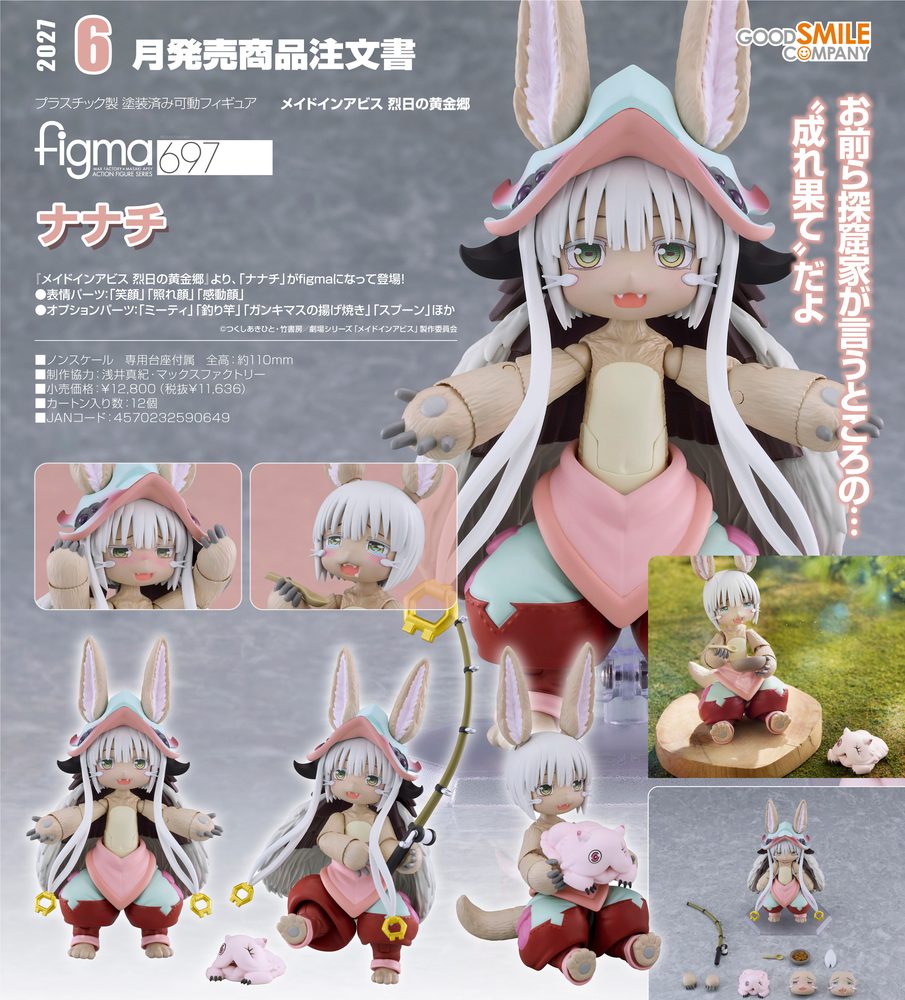 figma メイドインアビス 烈日の黄金郷 ナナチ (figma "Made in Abyss: The Golden City of the Scorching Sun" Nanachi)