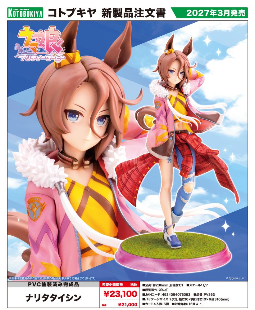 ウマ娘 プリティーダービー ナリタタイシン ("Uma Musume Pretty Derby" Narita Taishin)