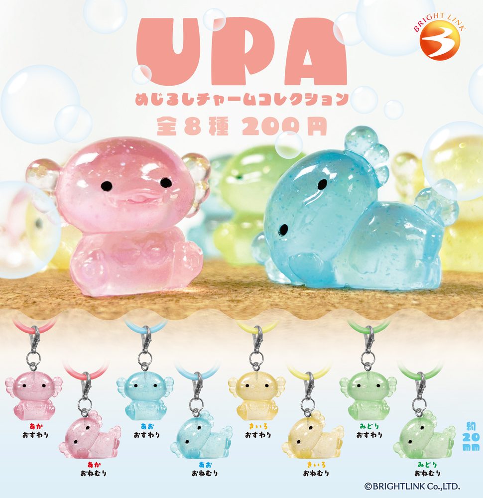 200円カプセル UPA めじるしチャームコレクション (UPA Mark Charm Collection)
