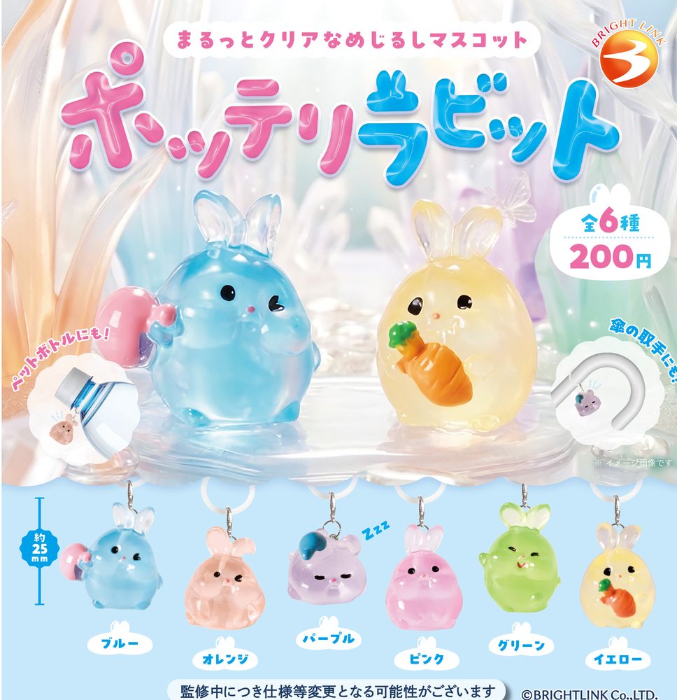 200円カプセル ポッテリラビット (Potteri Rabbit)