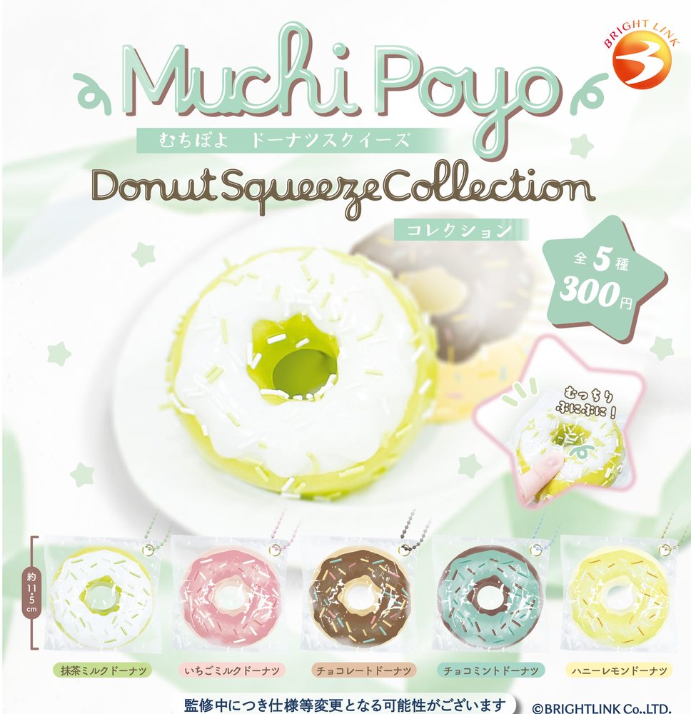 300円カプセル Muchi Poyo ドーナツスクイーズコレクション (Muchi Poyo Donut Squeeze Collection)