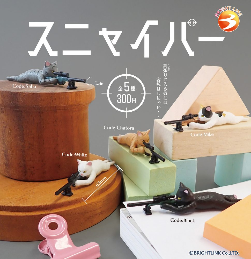300円カプセル スニャイパー (Snyaiper)