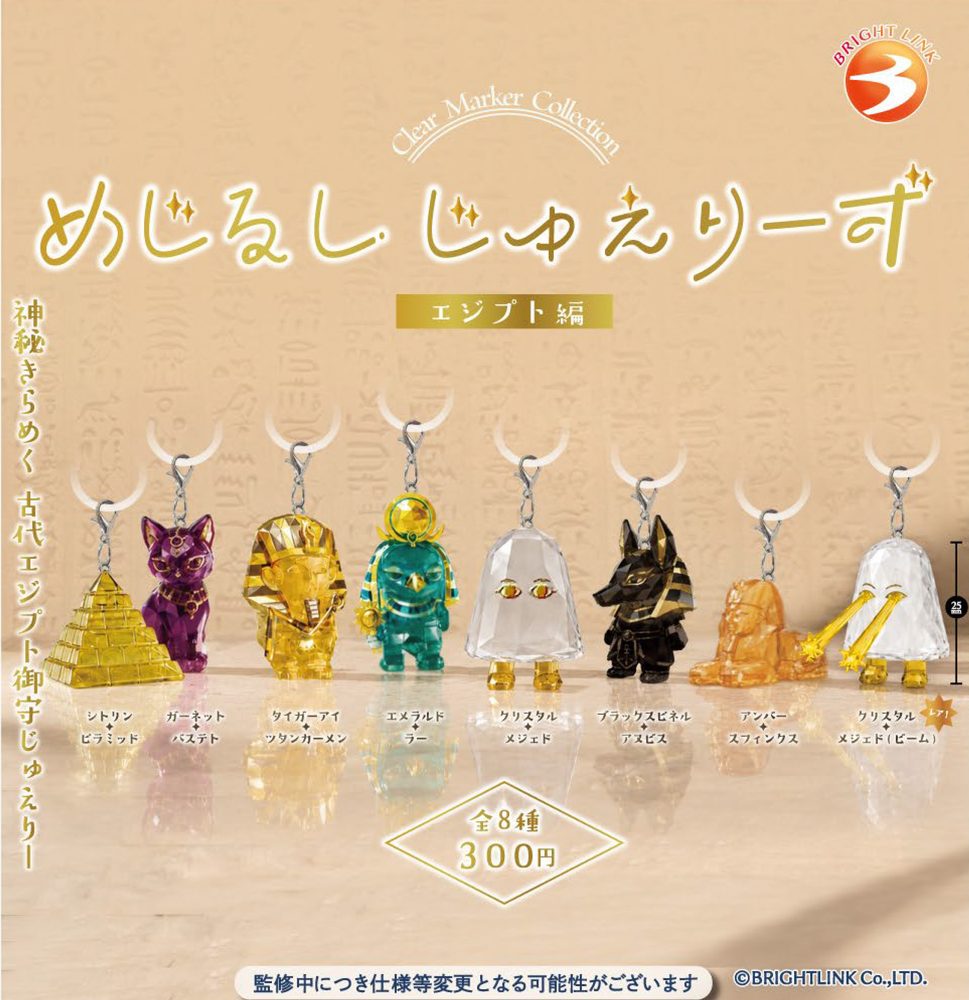 300円カプセル めじるしじゅえりーず エジプト編 (Mark Jewelry Egypt Ver.)