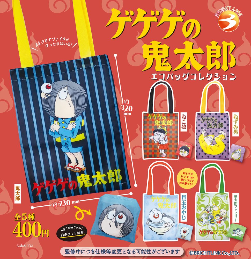 400円カプセル ゲゲゲの鬼太郎 エコバッグコレクション ("GeGeGe no Kitaro" Eco Bag Collection)