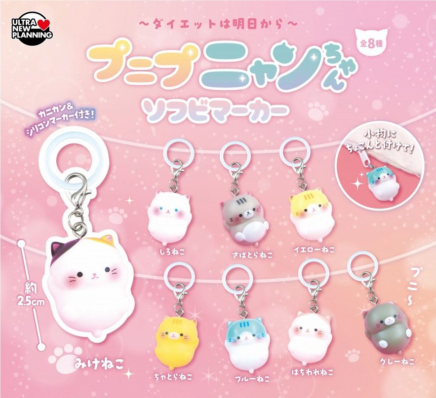 200円カプセル プニプニャンちゃん ソフビマーカー (Punipunyan-chan Soft Vinyl Marker)