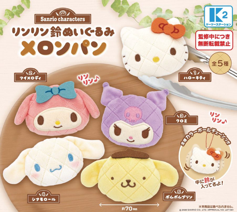 500円カプセル サンリオキャラクターズ リンリン鈴ぬいぐるみ メロンパン (Sanrio Characters Ring Ring Bell Plush Melonpan)