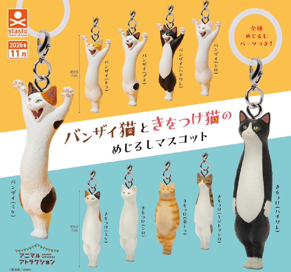300円カプセル バンザイ猫ときをつけ猫のめじるしマスコット (Banzai Cat to Kiwotsuke Cat no Mark Mascot)