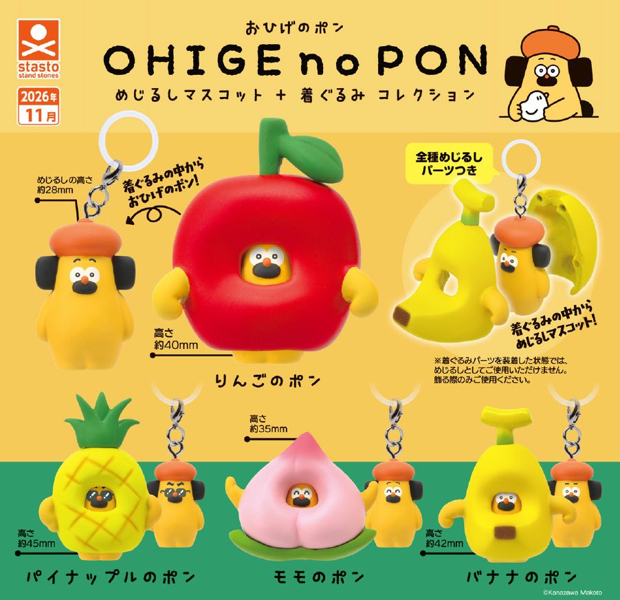400円カプセル おひげのポン めじるしマスコット+着ぐるみコレクション (Ohige no Pon Mark Mascot + Kigurumi Collection)