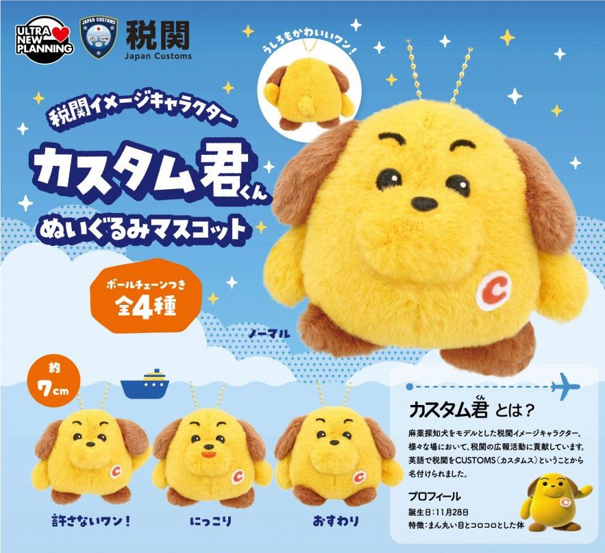 400円カプセル カスタム君 ぬいぐるみマスコット (Custom-kun Plush Mascot)