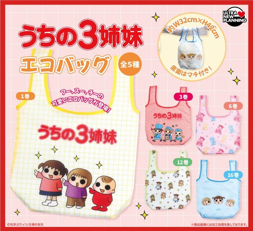 500円カプセル うちの3姉妹 エコバッグ ("My 3 Daughters" Eco Bag)