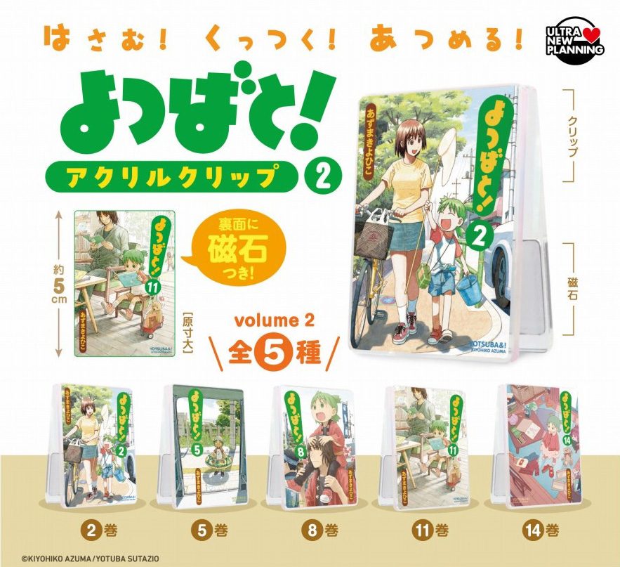 400円カプセル よつばと! アクリルクリップ Vol.2 ("Yotsuba&!" Acrylic Clip Vol. 2)