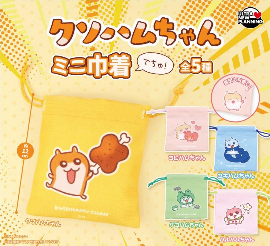 300円カプセル クソハムちゃん ミニ巾着でちゅ! ("Kusohamu-chan" Mini Kinchaku Dechu!)