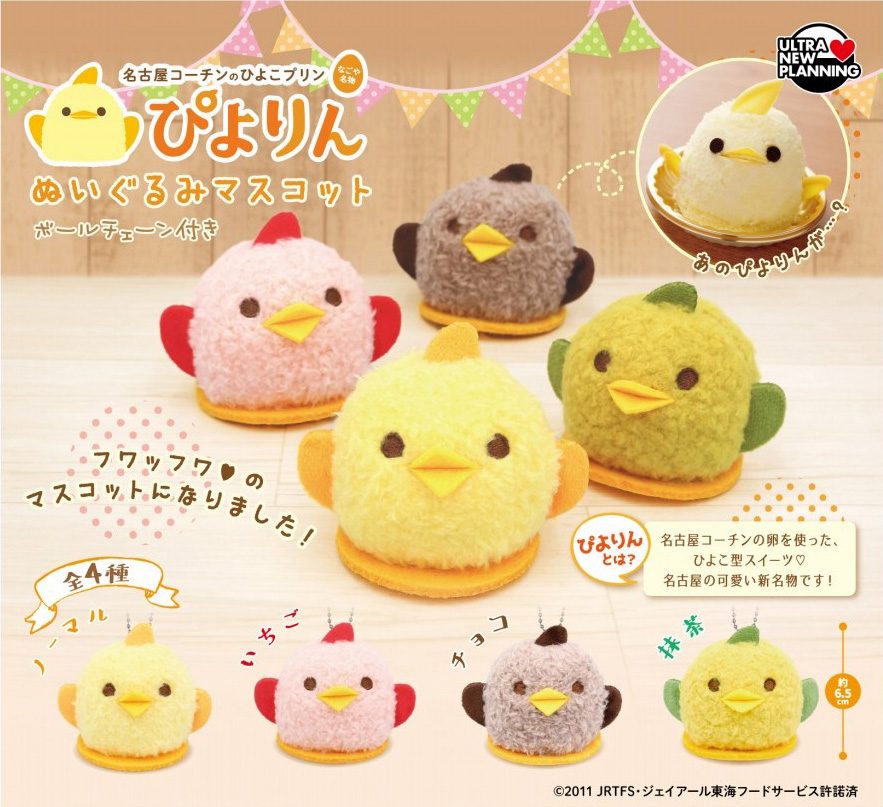 400円カプセル ぴよりん ぬいぐるみマスコット (Piyorin Plush Mascot)