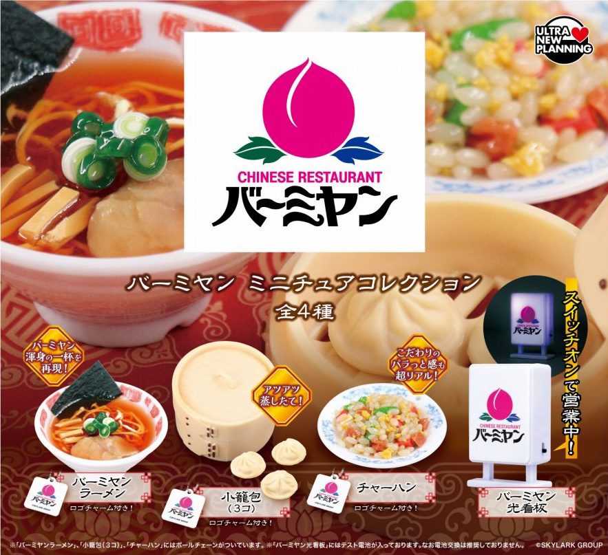 400円カプセル バーミヤン ミニチュアコレクション (Bamiyan Miniature Collection)
