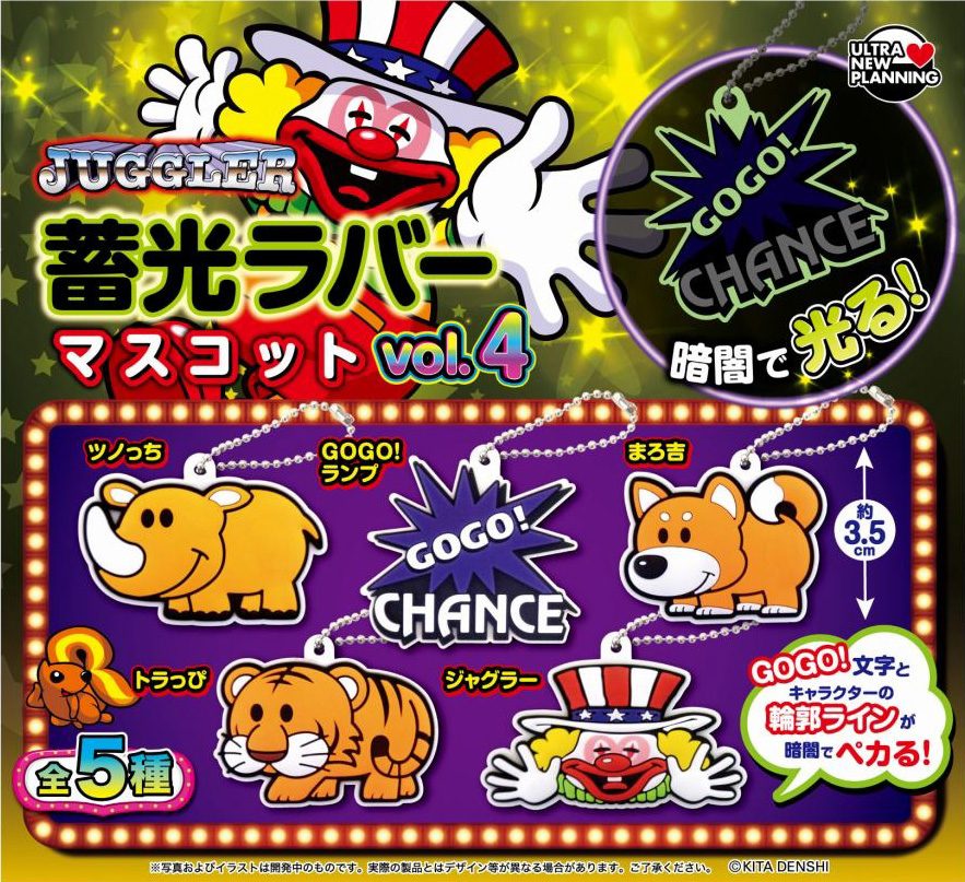 400円カプセル JUGGLER 蓄光ラバーマスコット Vol.4 (JUGGLER Luminescent Rubber Mascot Vol. 4)
