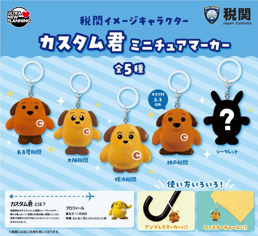 400円カプセル カスタム君 ミニチュアマーカー (Custom-kun Miniature Marker)