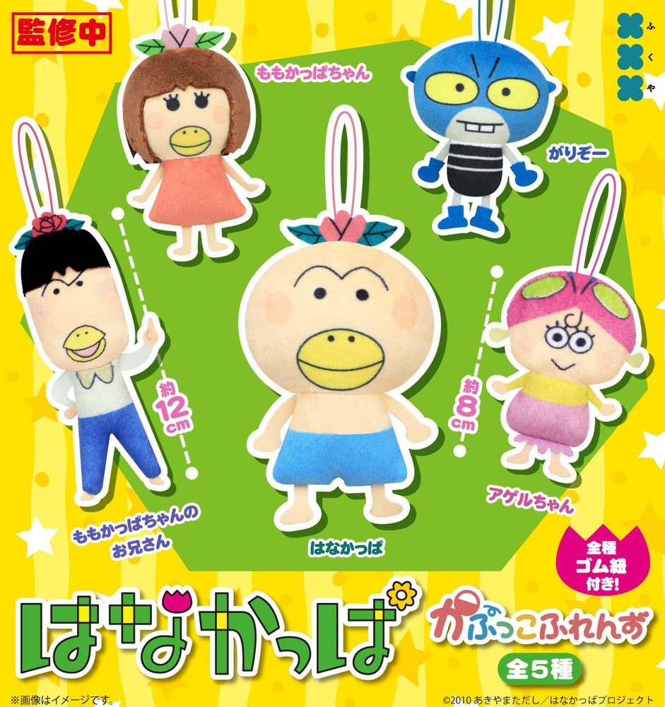 500円カプセル はなかっぱ かぷっこふれんず ("Hanakappa" Kapukko Friends)