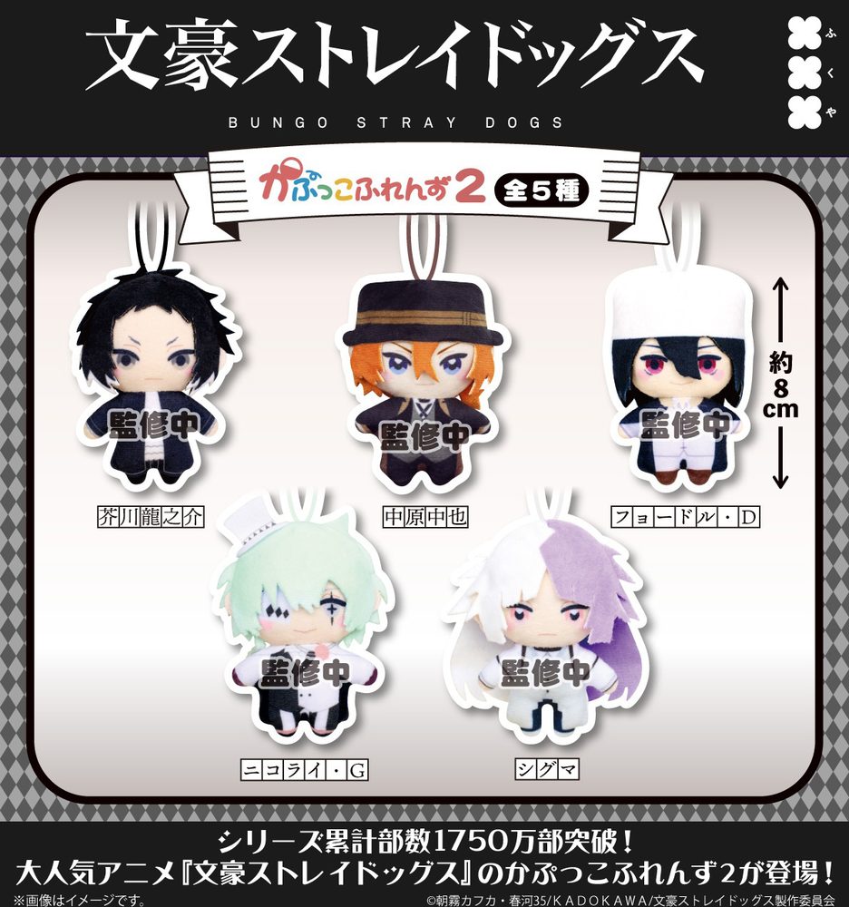500円カプセル 文豪ストレイドッグス かぷっこふれんず2 ("Bungo Stray Dogs" Kapukko Friends 2)