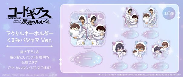 コードギアス 反逆のルルーシュ アクリルキーホルダー くるみパジャマVer. ("Code Geass Lelouch of the Rebellion" Acrylic Key Chain Kurumi Pajamas Ver.)