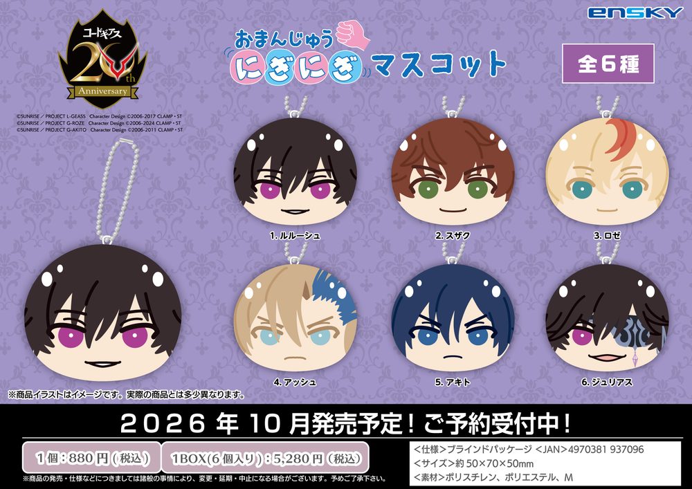 コードギアスシリーズ おまんじゅうにぎにぎマスコット ("Code Geass" Series Omanju Niginigi Mascot)