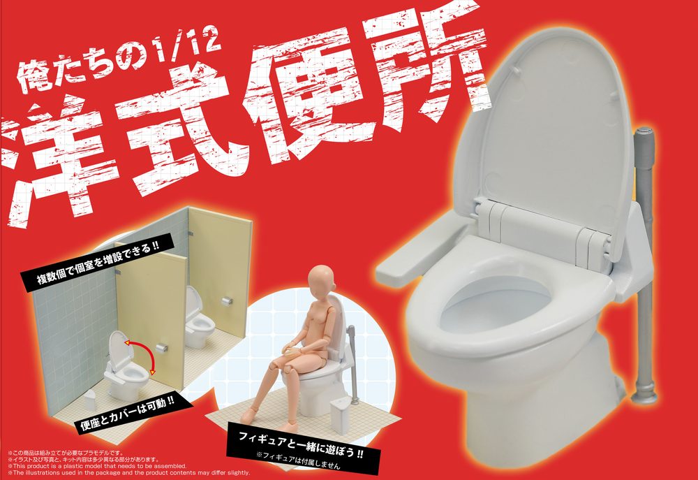 俺たちの1/12 洋式便所 (Oretachi no 1/12 scale gal's toilet)