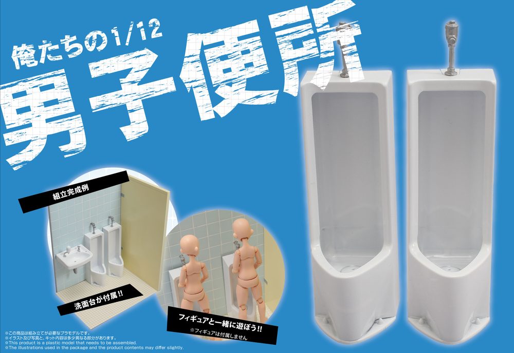 俺たちの1/12 男子便所 (Oretachi no 1/12 scale guy's toilet)