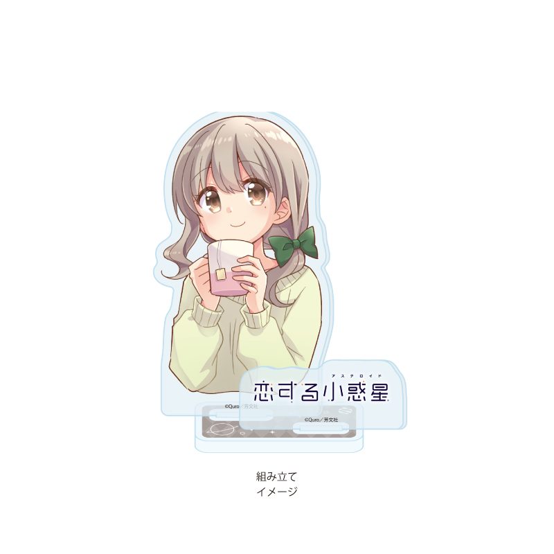 アクリルスタンドプレート 恋する小惑星 05 森野真理(公式イラスト) (Acrylic Stand Plate "Asteroid in Love" 05 Morino Mari (Official Illustration))