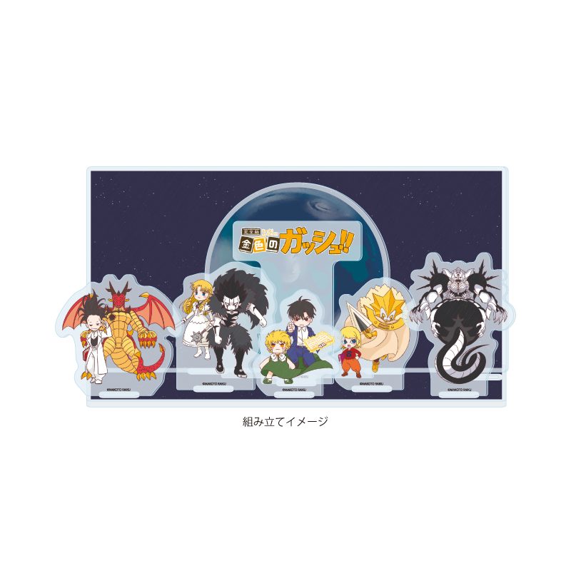 アクリルジオラマ 金色のガッシュ!! 完全版 07 集合デザインA(グラフアートイラスト) (Acrylic Diorama "Zatch Bell! Perfect Edition" 07 Group Design A (Graff Art Illustration))