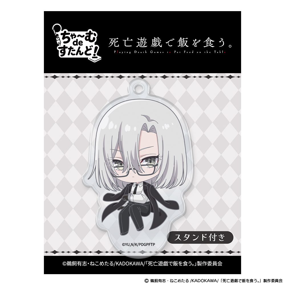 死亡遊戯で飯を食う。 ちゃーむdeすたんど! 幽鬼のエージェント ("Playing Death Games to Put Food on the Table" Charm de Stand! Yuki's Agent)