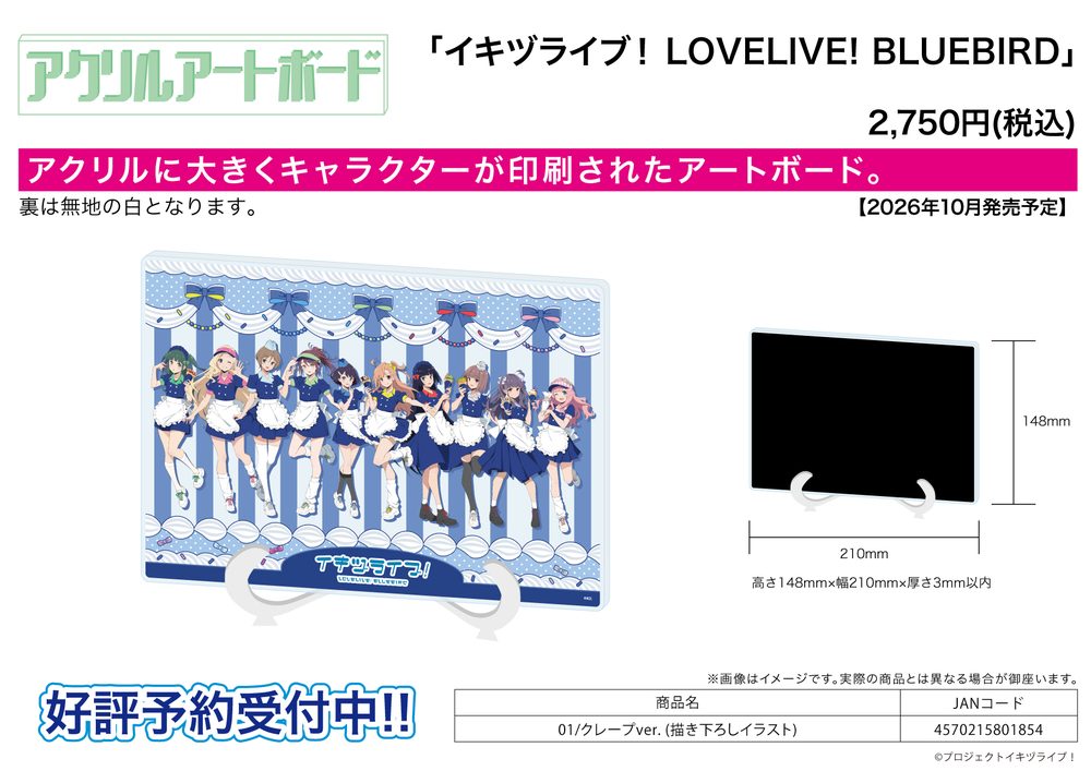 アクリルアートボード A5サイズ イキヅライブ! LOVELIVE! BLUEBIRD 01 クレープVer.(描き下ろしイラスト) (Acrylic Art Board A5 Size "IKIZULIVE! LOVELIVE! BLUEBIRD" 01 Crepe Ver. (Original Illustration))