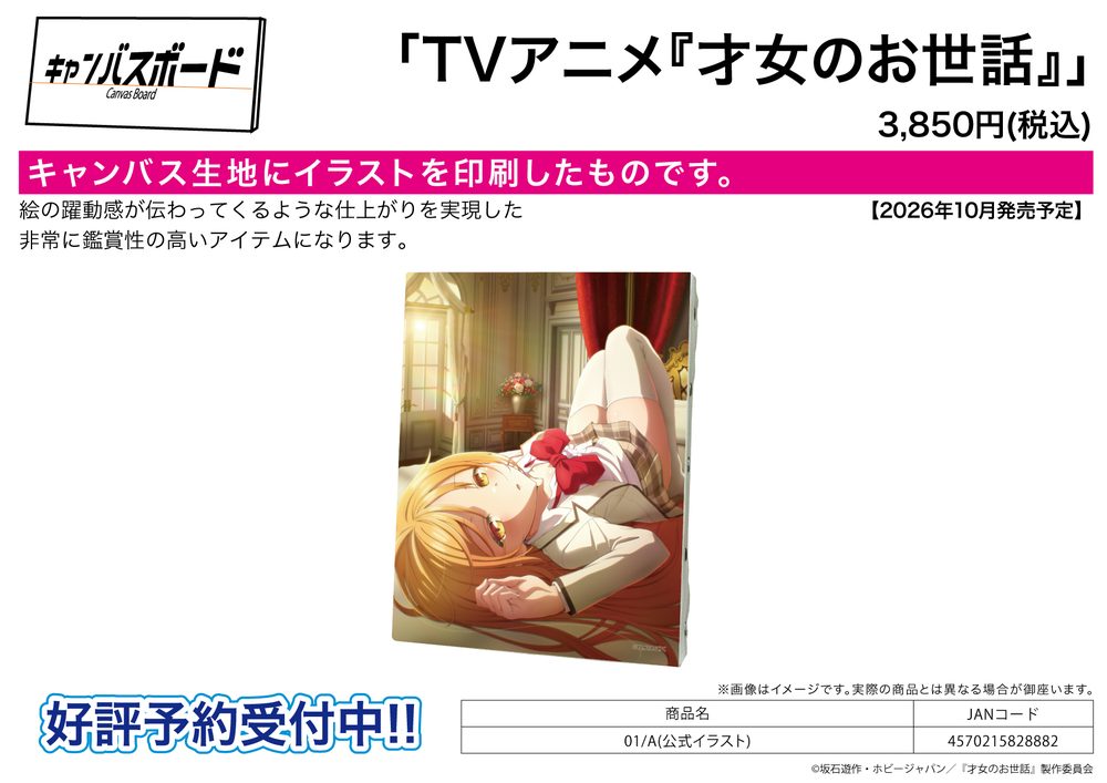 キャンバスボード 才女のお世話 01 A(公式イラスト) (Canvas Board "Rich Girl Caretaker" 01 A (Official Illustration))