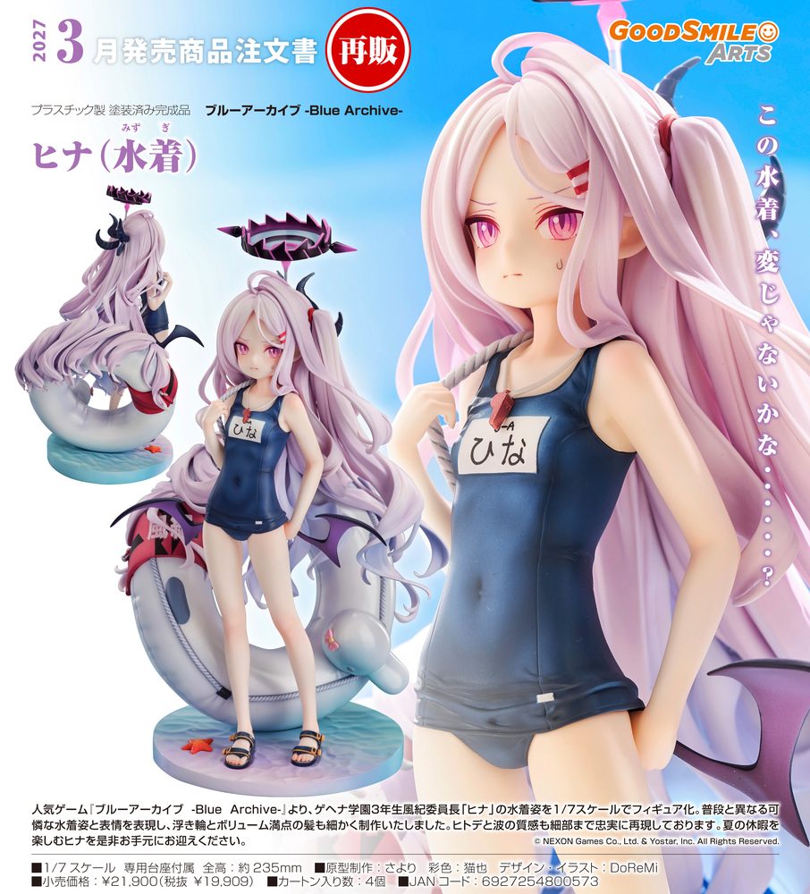 ブルーアーカイブ -Blue Archive- ヒナ(水着) ("Blue Archive" Hina (Swimsuit))