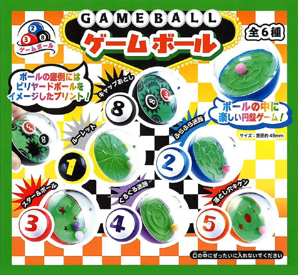 200円カプセル GAME BALL ゲームボール (Game Ball)