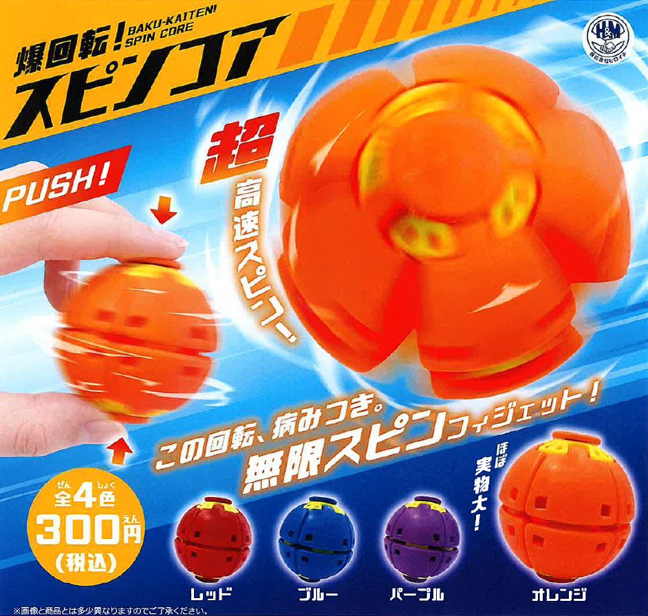 300円カプセル 爆回転!スピンコア (Baku-Kaiten! Spin Core)