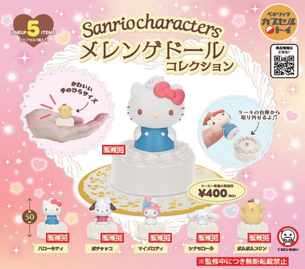 400円カプセル サンリオキャラクターズ メレンゲドールコレクション (Sanrio Characters Meringue Doll Collection)