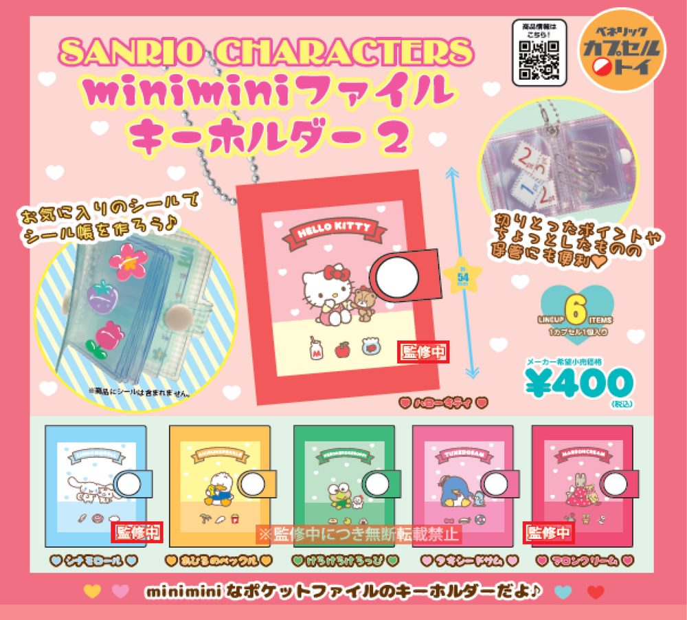 400円カプセル サンリオキャラクターズ miniminiファイルキーホルダー2 (Sanrio Characters Minimini File Key Chain 2)