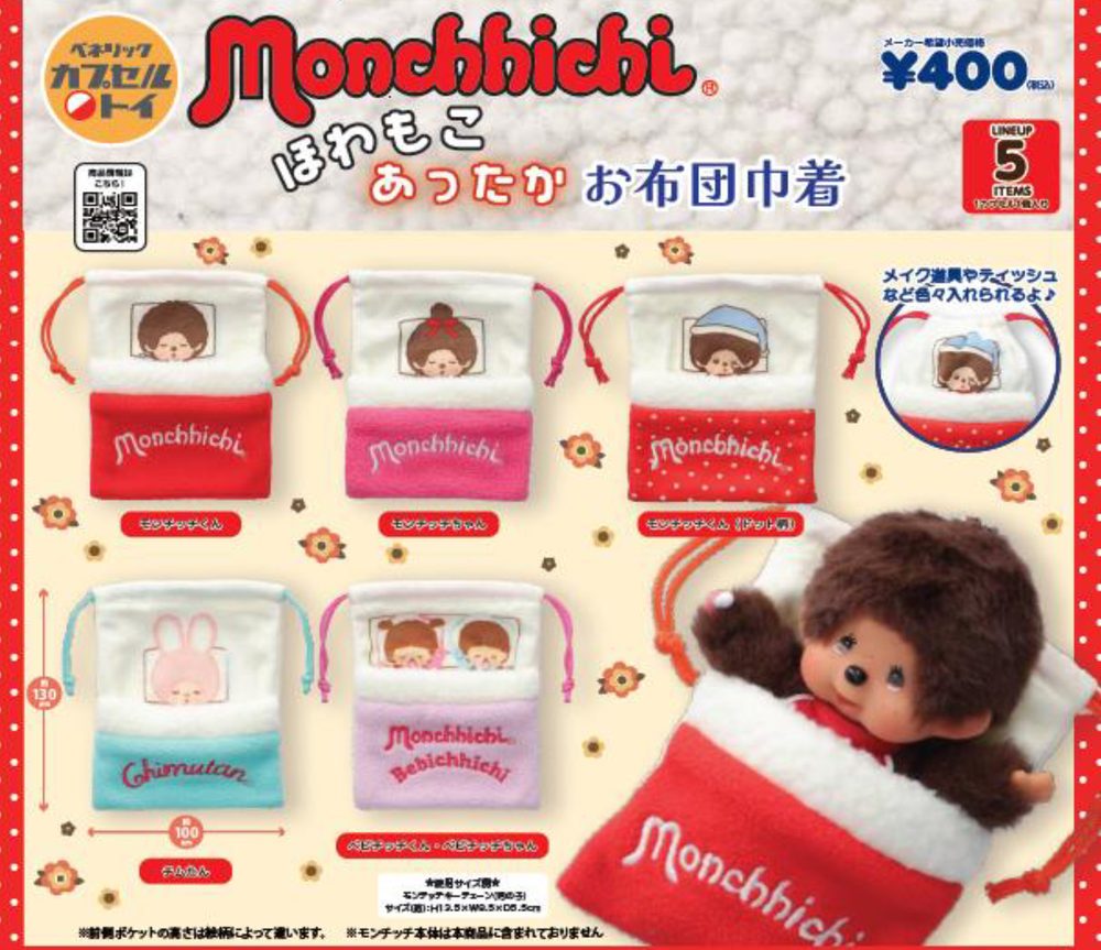400円カプセル モンチッチ ほわもこあったかお布団巾着 ("Monchhichi" Howamoko Warm Ofuton Kinchaku)