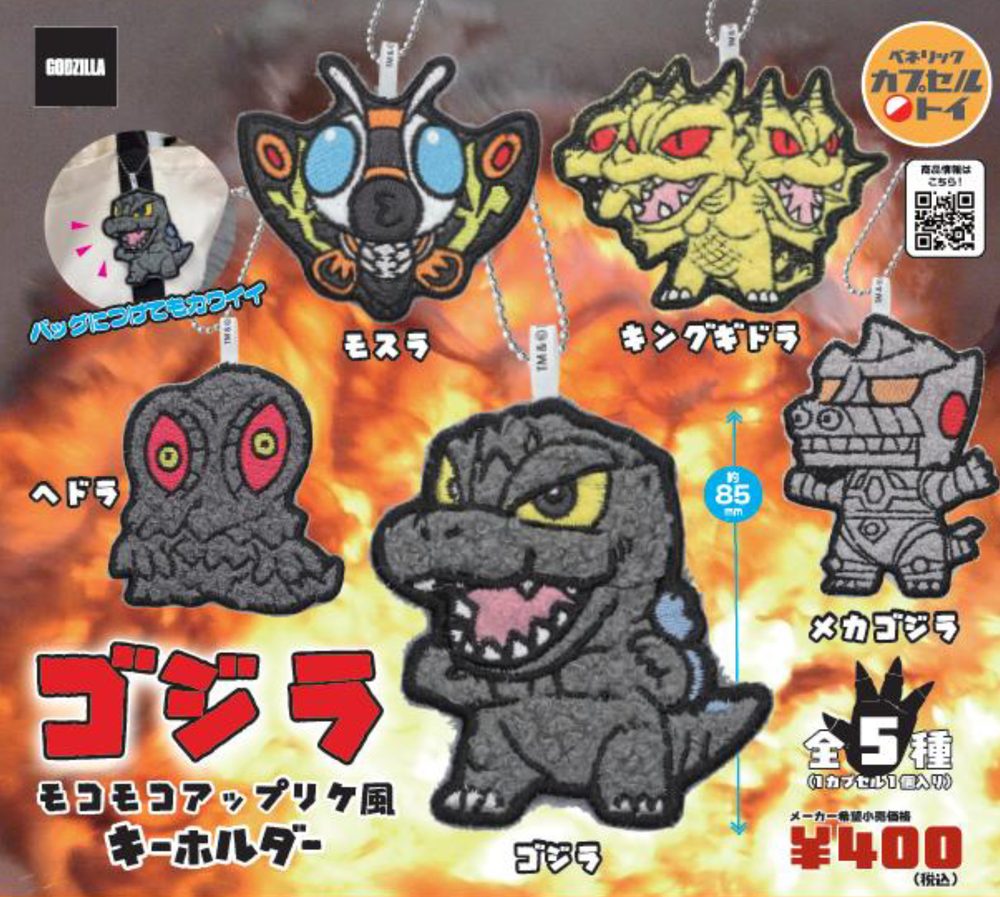 400円カプセル ゴジラモコモコアップリケ風キーホルダー ("Godzilla" Mokomoko Applique Style Key Chain)