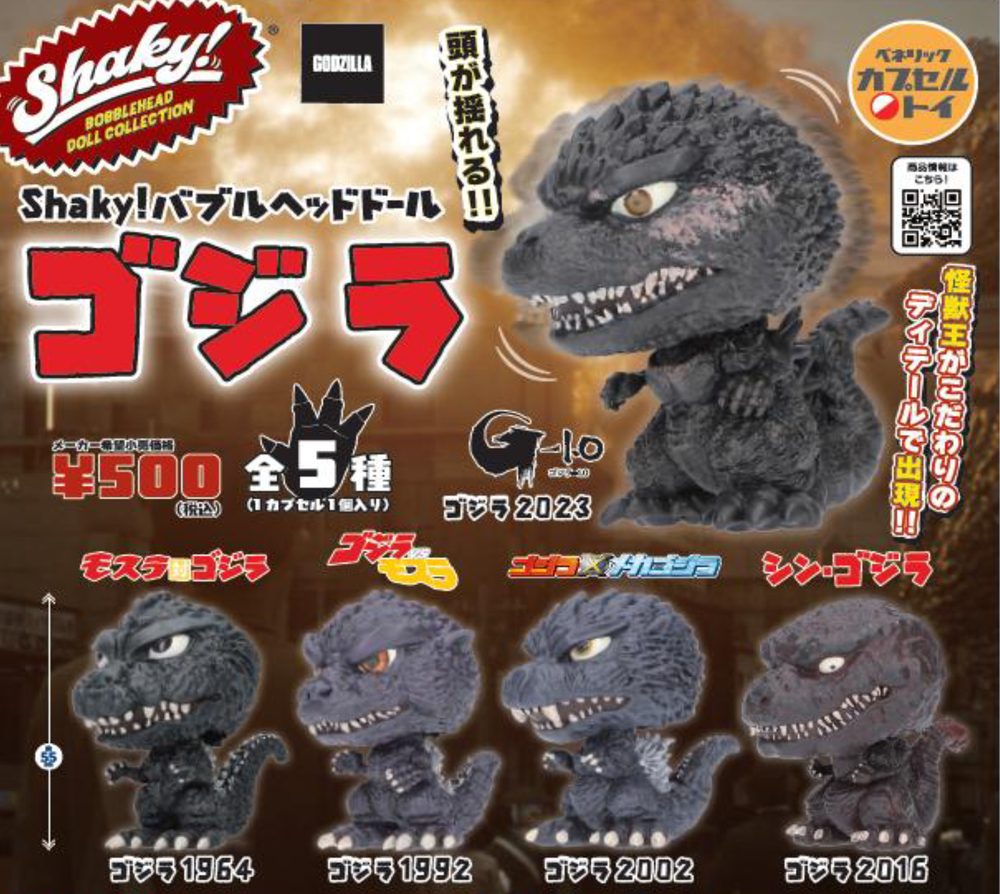 500円カプセル Shaky! バブルヘッドドール ゴジラ (Shaky! Bobblehead Doll "Godzilla")