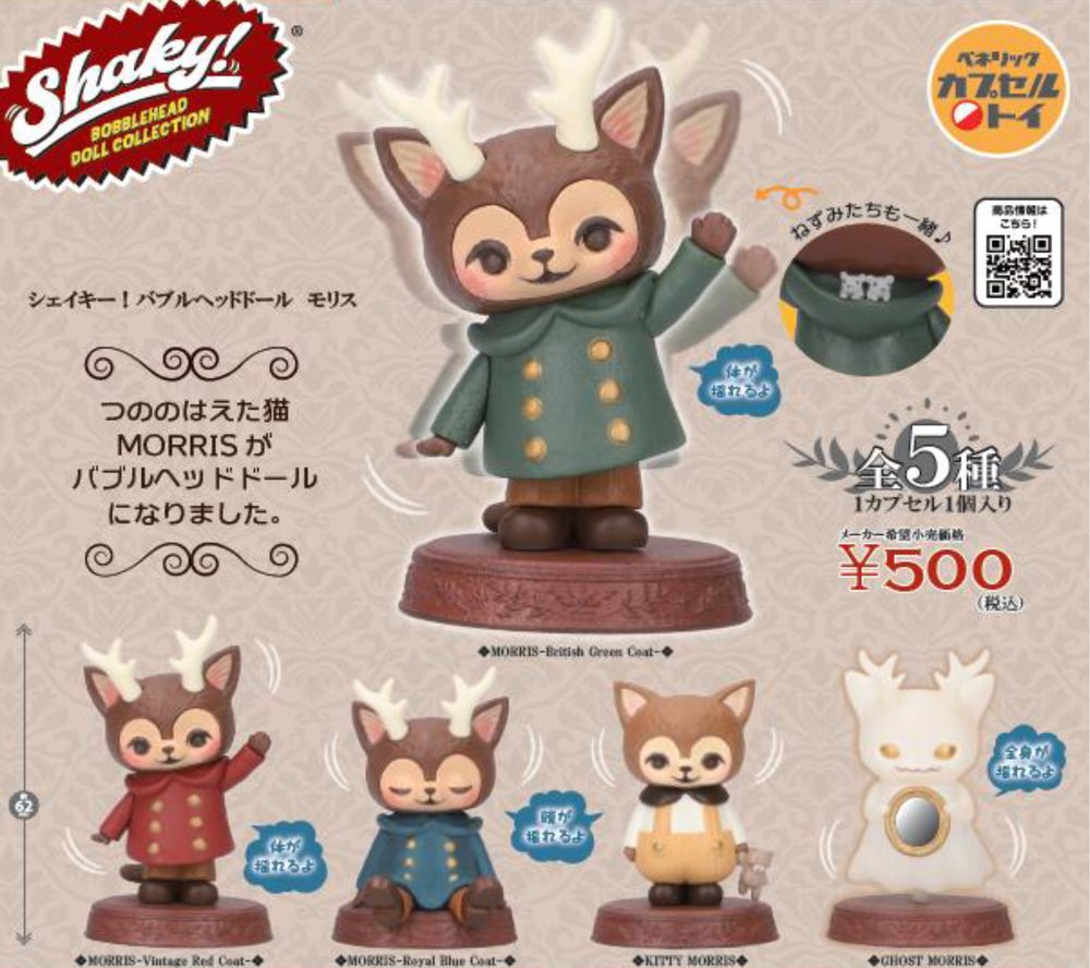 500円カプセル Shaky! バブルヘッドドール モリス (Shaky! Bobblehead Doll Morris)