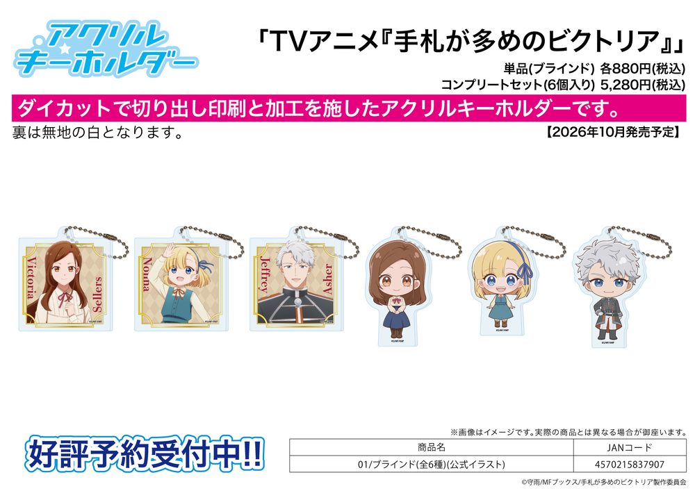 アクリルキーホルダー 手札が多めのビクトリア 01 公式イラスト (Acrylic Key Chain "Victoria of Many Faces" 01 Official Illustration)